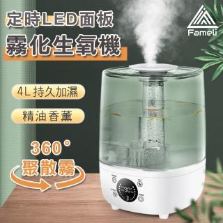 【Fameli】頂部加水 定時LED面板款 4L精油香薰霧化加濕器