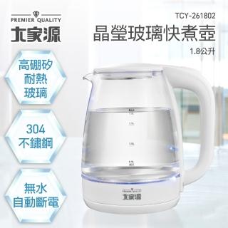 【大家源】1.8L晶瑩玻璃快煮壺(TCY-261802)