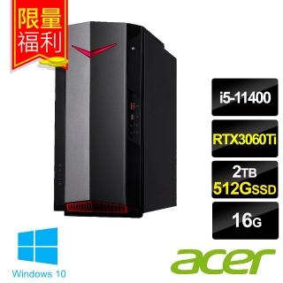 【Acer 宏碁】福利品 NITRO N50-620 i5 電競電腦(i5-11400/16G/2TB HDD+512G SSD/RTX3060Ti 8G/W10)