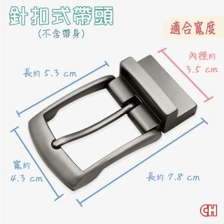 【CH-BELT 銓丞皮帶】單賣男士皮帶用針棒夾座帶頭無帶身02(寬3.5CM)