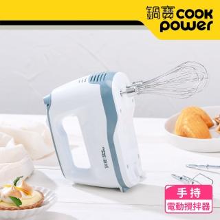 【CookPower 鍋寶】手持電動攪拌器(HA-2057W)