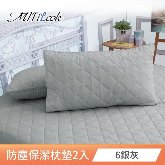 【MIT iLook】防塵防汙枕頭專用保潔枕墊2入(多色可選)