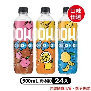 【OOHA】氣泡飲 寶特瓶500ml x24入/箱(柚子海鹽/荔枝乳酸/水蜜桃烏龍茶)