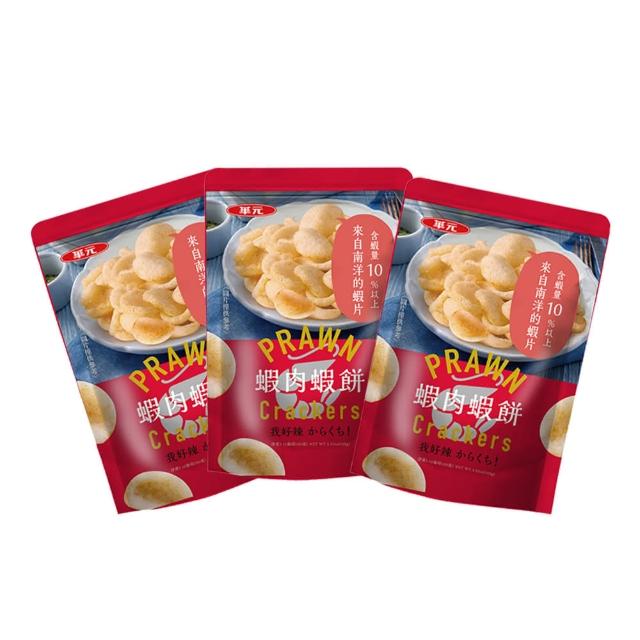 【華元】蝦肉蝦餅(經典原味/我好辣味)100gX3包/袋