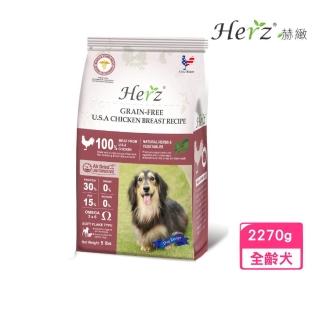【Herz 赫緻】低溫烘焙健康糧（無穀紐西蘭鹿肉）2磅/908g(狗糧、狗飼料、犬糧)