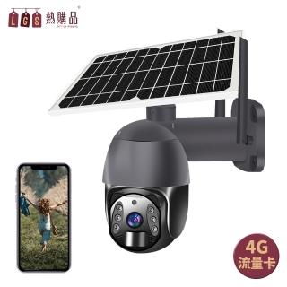 【LGS 熱購品】Q6 分離式太陽能板 4G監控攝像頭 300萬高清畫素(監視器 / 攝影機 / 監控設備)