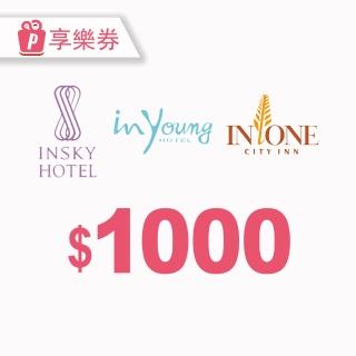 【享樂券】〔台中高雄〕星享道集團1300元享樂券_住宿抵用型（超值兌）