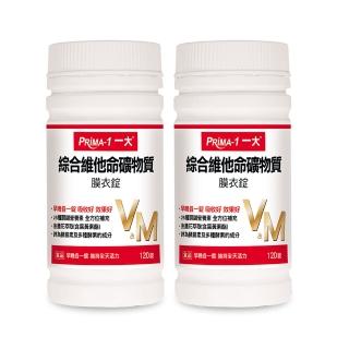 【PRIMA -1 一大】綜合維他命礦物質膜衣錠120錠/瓶(2入組)