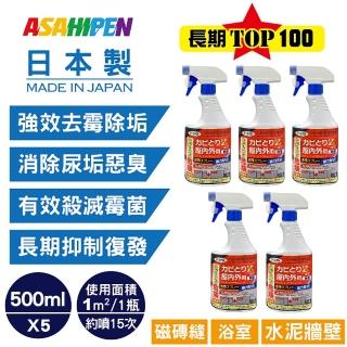 【日本Asahipen】新日本一番 去霉除垢劑 500ml*5入(磁磚縫/浴室/水泥牆壁用)