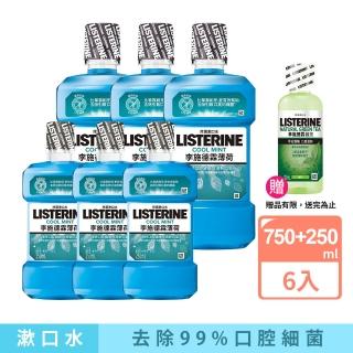 【Listerine 李施德霖】超值3入-薄荷漱口水750ml+250ml