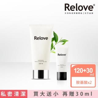 【Relove】限量買大送小-胺基酸私密潔淨精華凝露