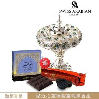 【SWISS ARABIAN 瑞士-阿拉伯】1001夜 阿拉丁薰香組-東方浪漫異國情調(寵粉價-售完為止-官方直營)