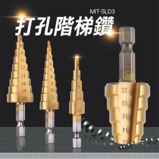 【錫特工業】打孔階梯鑽 電鑽鑽尾 階梯擴孔 開孔器(MIT-SLD3 丸石五金)