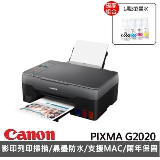 【獨家】搭1組1黑3彩墨水(GI-71BK/C/M/Y)【Canon】PIXMA G2020 原廠大供墨複合機(列印/影印/掃描)