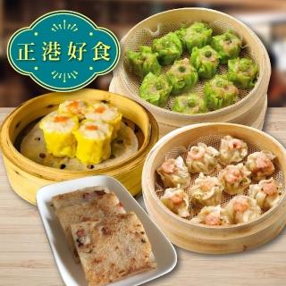 【上野物產】金黃燒賣1包10顆+翡翠燒賣1包10顆+蝦仁燒賣1包10顆+臘味蘿蔔糕1包10片(1300g±10%/組)