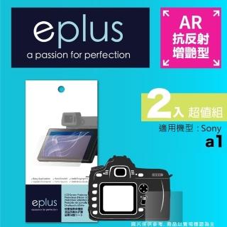 【eplus】光學增艷型保護貼2入 a1