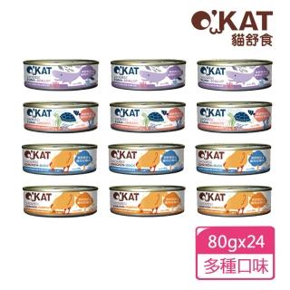 【OKAT 美喵人生】美妙肉泥80gx24罐(公司貨/貓罐)