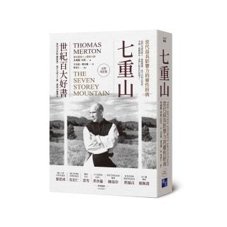 七重山（完整校訂版）：當代最具影響力的靈性經典