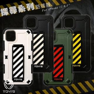 【TGVi’S】iPhone 11 6.1吋 探尋系列 SGS軍規認證防摔手機保護殼