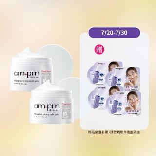 9844265 OL 【ampm 牛爾】買1送1★RX10胜肽抗皺緊緻晚安凍膜118ml(抗老修護/面膜)