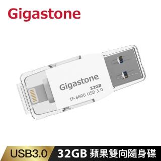 【Gigastone 立達國際】32GB 蘋果ios雙向隨身碟IF-6600(換新機iPhone 13及12必備/USB3.0 32G 超快速)