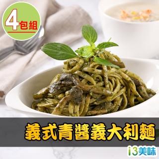 【愛上美味】義式青醬義大利麵4包組(300g/固形物190g/五辛素)