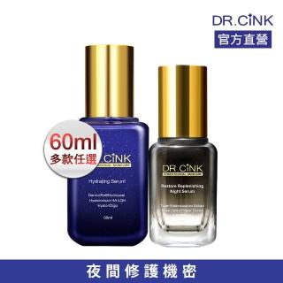 【DR.CINK 達特聖克】雙重精華組(精華任選60ml+午夜精華 30ml)