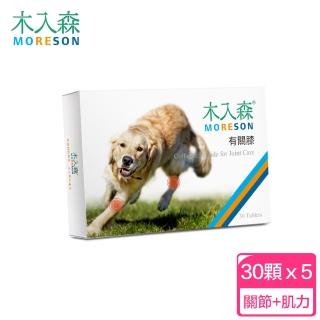 【MOMO獨家x木入森】犬寶有關膝 30顆/盒x5盒(幫助狗狗改善膝蓋關節問題 活力再現)