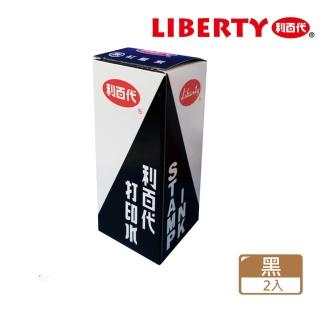 【LIBERTY】打印水-黑(2入1包)