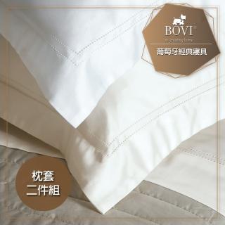 【MioMall 米歐廣場】鉑薇BOVI葡萄牙經典寢具SIMPLY SATEEN-精梳棉枕套2入(★蕾絲框式繡洞/純淨白★)