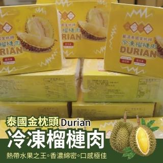 【還原口感x核小肉厚】鮮凍金枕頭榴槤果肉(10盒_300g/盒)