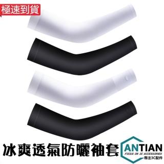 【GOOD】夏季防紫外線透氣快乾涼感袖套 登山戶外防曬冰絲袖套 戶外運動騎行開車袖套(套指款/白色)