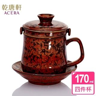 【乾唐軒】圓滿陶瓷四件杯 170ml(附茶漏+杯盤 / 曜變鐵花紅)