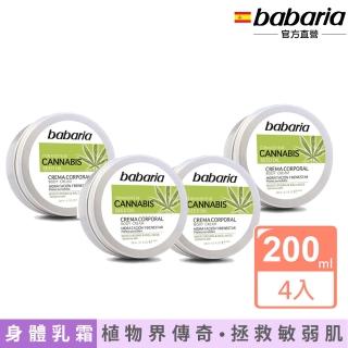 【babaria】大麻籽油身體乳霜200ml(買2送2)