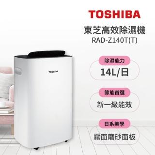 【TOSHIBA 東芝】14公升一級能效除濕機RAD-Z140T(T)