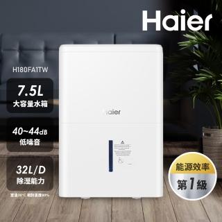 【Haier 海爾】17.5L一級能效除溼機(H180FA1TW)