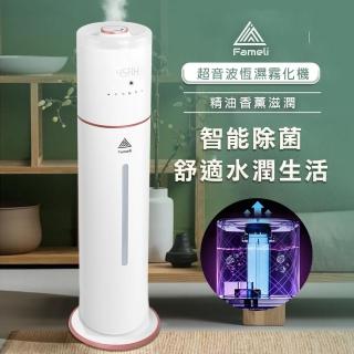 【Fameli】8L 精油香薰 超音波恆濕霧化機 加濕器