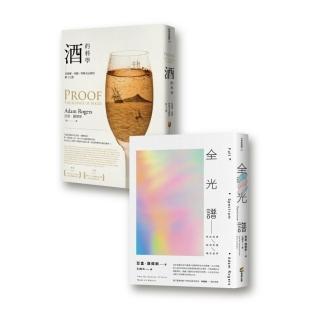 酒與色彩的科學 套書組（酒的科學+全光譜）