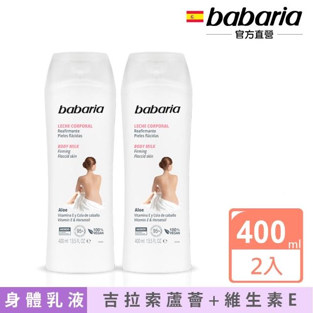 【babaria】草本保濕身體乳液400mlx4入任選-橄欖/甜杏仁/蘆薈/燕麥(總代理公司貨)