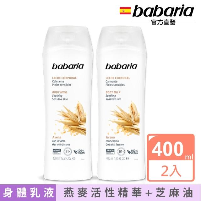 【babaria】草本保濕身體乳液400mlx4入任選-橄欖/甜杏仁/蘆薈/燕麥(總代理公司貨)