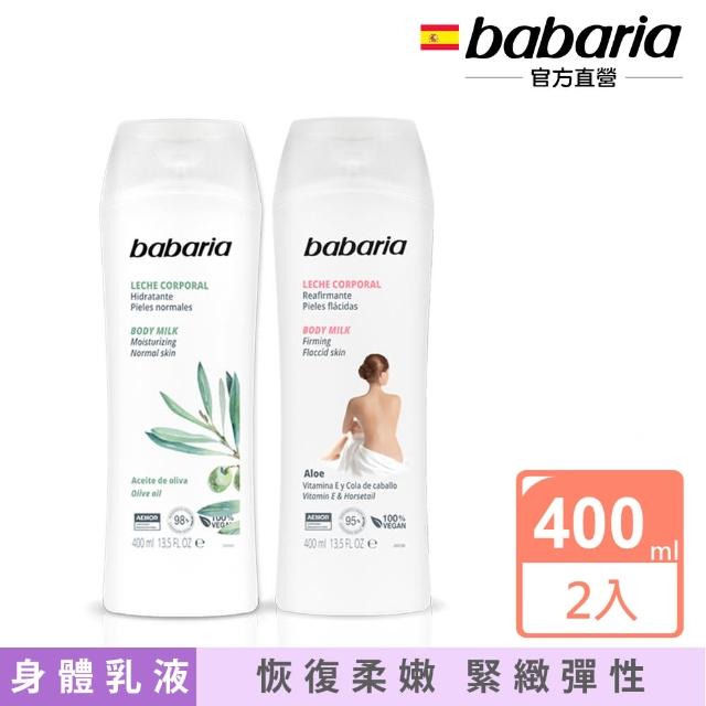 【babaria】草本保濕身體乳液400mlx4入任選-橄欖/甜杏仁/蘆薈/燕麥(總代理公司貨)