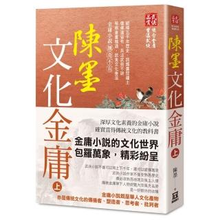 陳墨文化金庸（上冊）