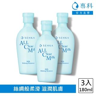 【專科】洗顏專科 超微米極淨卸妝乳 180ml(3入組)
