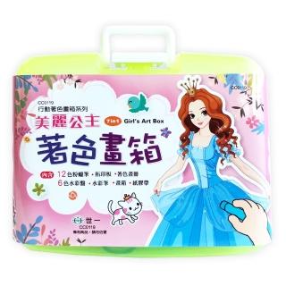 【世一】美麗公主的著色畫箱(行動著色畫箱系列)