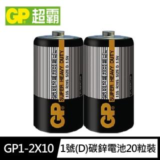 【超霸GP】超級環保1號D碳鋅電池20粒裝(1.5V電池)