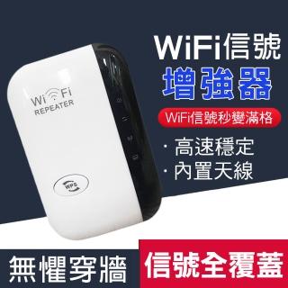 【CS22】WIFI訊號延伸器 信號死角終結者(中繼器)