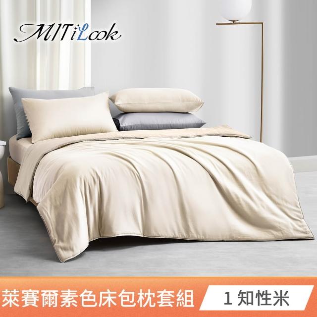 【MIT iLook】台灣製 素色萊賽爾天柔絲床包枕套組(單/雙/加-多色任選)