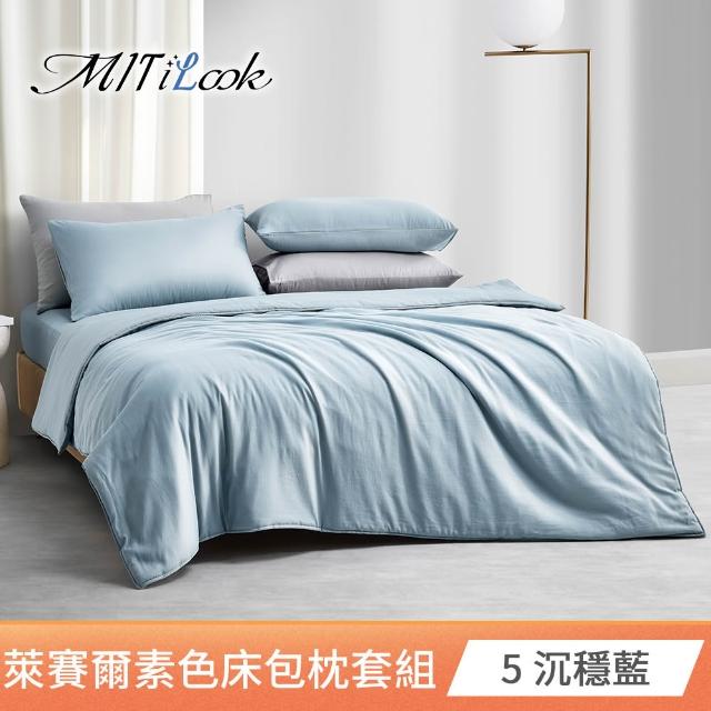 【MIT iLook】台灣製 素色萊賽爾天柔絲床包枕套組(單/雙/加-多色任選)