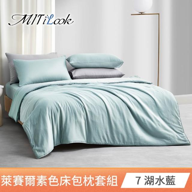 【MIT iLook】台灣製 素色萊賽爾天柔絲床包枕套組(單/雙/加-多色任選)