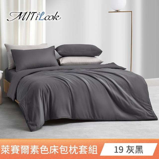 【MIT iLook】台灣製 素色萊賽爾天柔絲床包枕套組(單/雙/加-多色任選)